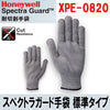 スペクトラガード 手袋 「XPE-0820」標準タイプ  (フィット性：10G 薄手)