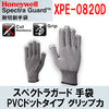 スペクトラガード 手袋 PVCドットタイプ　グリップ力　「XPE-0820D」 (フィット性：10G 薄手)