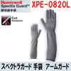 スペクトラガード 手袋　アームガード (手袋+ロングスリーブタイプ)「XPE-0820L」