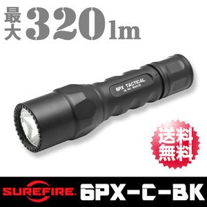 【SUREFIRE(シュアファイア)】【国内正規輸入品】MAX320ルーメン LEDフラッシュライト ハンディライト ハンドライト 6PX TACTICAL タクティカル 「6PX-C-BK」【送料無料】