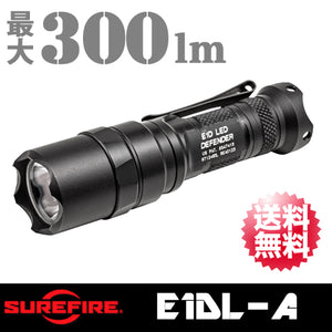 【SUREFIRE(シュアファイア/シュアファイヤー)】【国内正規輸入品】MAX300ルーメン ディフェンダー ウルトラ LEDフラッシュライト ハンディライト ハンドライト E1D LED DEFENDER ULTRA 「E1DL-A」【送料無料】