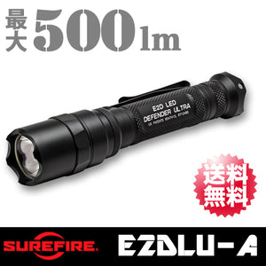 【SUREFIRE(シュアファイア/シュアファイヤー)】【国内正規輸入品】MAX500ルーメン ディフェンダー ウルトラ LEDフラッシュライト ハンディライト ハンドライト E2D LED DEFENDER ULTRA「E2DLU-A」【送料無料】