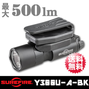 【SUREFIRE(シュアファイア/シュアファイヤー)】【国内正規輸入品】MAX500ルーメン ハンディライト フラッシュライト コンパクト携帯式ライト Y300 Ultra「Y300U-A-BK」【送料無料】