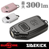 SUREFIRE シュアファイア MAX300ルーメン キーチェーン型 フラッシュライト 「Sidekick(サイドキック)」SIDEKICK-A SIDEKICK-WHT SIDEKICK-PNK