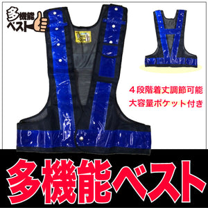【新色】多機能ベスト （ベスト：紺/反射帯：青） 3001005 安全ベスト フリーサイズ 現場の声に応えた多機能ベスト！ ミズケイ