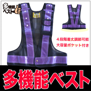 多機能ベスト （ベスト：紺/反射帯：紫） 3001008 安全ベスト フリーサイズ 現場の声に応えた多機能ベスト！ ミズケイ