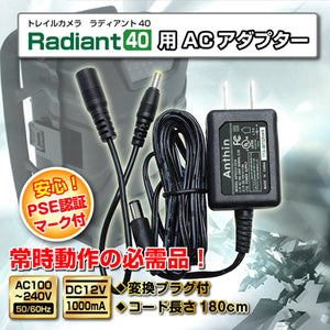 ラディアント４０用 PSE認証 ACアダプター 変換プラグ付き  100～240V対応 TL-AC12V-WF