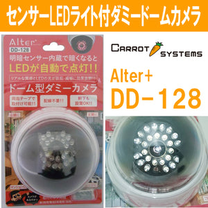 明暗センサー付 ダミードームカメラ「DD-128」ダミーカメラ ドーム型カメラ フェイクカメラ キャロットシステム　