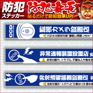 防犯ステッカー セキュリティーステッカー 万引防止02セット 「 非常通報装置設置店 ( OS-189 ) 」