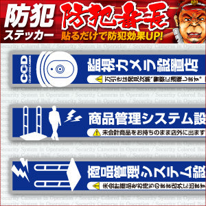 防犯ステッカー セキュリティーステッカー 万引防止04セット 「 商品管理システム設置店 ( OS-191 ) 」