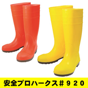 丸五 土木・夜間作業に 視認性の高い蛍光色ブーツ 安全プロハークス#920