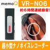 ハンズフリータイプ　超小型・超軽量　超小型ナノボイスレコーダー「VR-N06」ベセトジャパン
