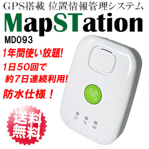 GPS搭載リアル位置情報管理システム「MapSTation」 – アーカムショップ本店