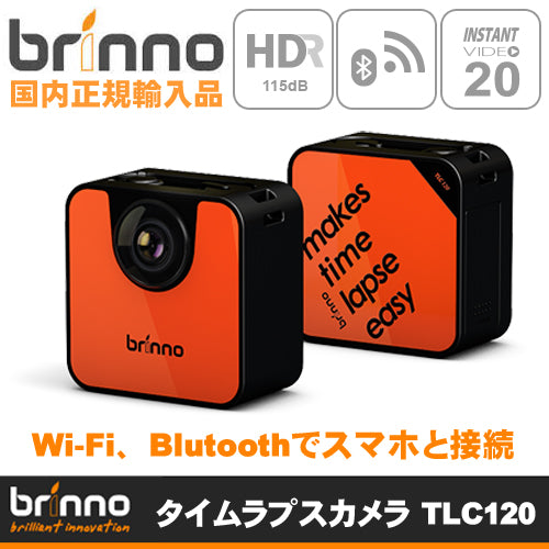【Brinno(ブリンノ)】Wi-Fiダイレクト式HDRタイムラプス専用カメラ「TLC120」TLC-120【送料無料】【正規代理店】