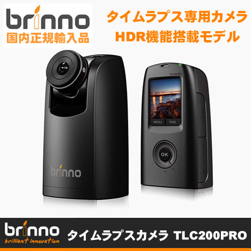 【Brinno(ブリンノ)】HDR機能搭載 タイムラプス専用カメラ コマカPRO 「TLC200PRO」TLC-200PRO Time-lapse camera【送料無料】【正規代理店】