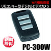 WiFi機能搭載 リモコンキー型 デジタルビデオカメラ「PC-300W」サンメカトロニクス【送料無料】