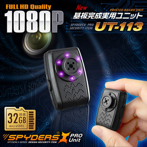 【スパイダーズX PRO】基板完成実用ユニット 「UT-113(UT113)」【送料無料】