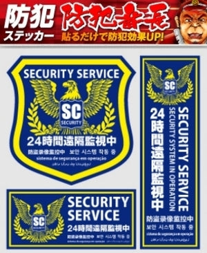 防犯カメラやダミーカメラの効果UPに防犯シール セキュリティステッカー 「24時間遠隔監視中」 (OS-196) 多言語対応