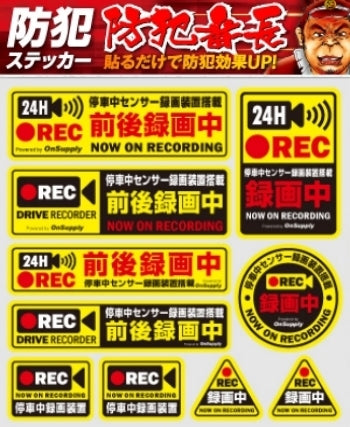 防犯カメラやダミーカメラの効果UPに防犯シール セキュリティ