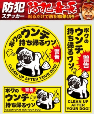 マナーやモラル向上効果！ セキュリティステッカー 防犯シール防犯ステッカー「犬のフン 放置厳禁」 (OS-403)