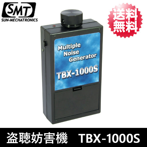 ノイズ・振動発生型盗聴妨害器 TBX-1000S – アーカムショップ本店
