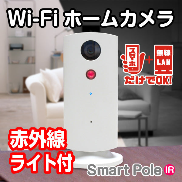 匠ブランド】 赤外線LEDライト搭載 卓上 防犯カメラ WiFiホームカメラ - Main Image