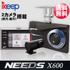 【NEEDS】前方・後方２カメラ 液晶モニター搭載 高品質ドライブレコーダー「X600」【IKEEP】【送料無料】