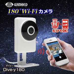 Glanshield（グランシールド） 防犯カメラ ワイヤレス180°Wi-Fiカメラ Dive-y180 ダイビー180