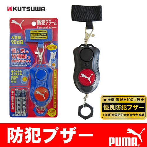 PUMA(プーマ) 防犯アラーム PM138 BK/BL ランドセル取付用ベルト付き 全国防犯協会連合会推奨 クツワ