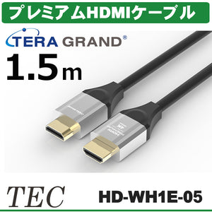 TERA GRAND 4K 60P 36/24bit対応 プレミアムHDMIケーブル HD-WH1E (1.5m)HD-WH1E-05 TTGPHD-15
