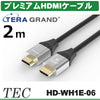 TERA GRAND 4K 60P 36/24bit対応 プレミアムHDMIケーブル HD-WH1E (2m)HD-WH1E-06 TTGPHD-20