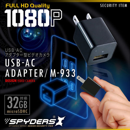 スパイダーズX 1080P コンセント接続 32GB対応 USB-ACアダプター型ビデオカメラ「M-933」