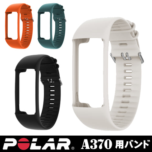 【Polar(ポラール)】A370用交換用リストストラップ【パッケージ破損品】