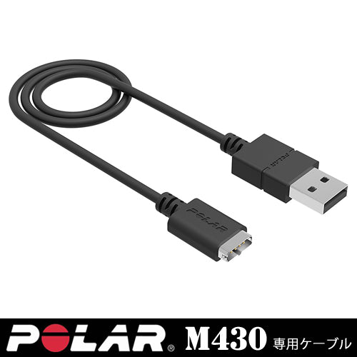 【POLAR(ポラール)】Polar M430 専用ケーブル