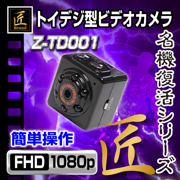 匠ブランド ゾンビシリーズ トイカメラ トイデジ「Z-TD001」ZMB0441-0