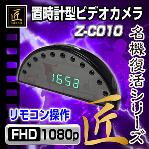 匠ブランド ゾンビシリーズ 置時計型カメラ「Z-C010」ZMB0443-0