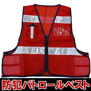 防犯 パトロールベスト フリーサイズ メッシュベスト 防犯ベスト 安全ベスト 無地「ミズケイ 防犯パトロールベスト (レッド)　5918509」
