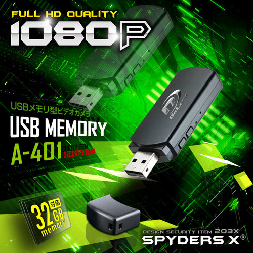 スパイダーズX 小型カメラ スパイカメラ 1080P サイドレンズ 32GB対応 USBメモリ型カメラ A-401