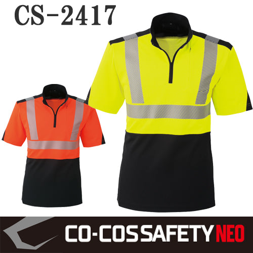 【CO-COS SAFETY NEO】JIS T8127 作業服 作業着 高視認性安全半袖ポロシャツ CS-2417