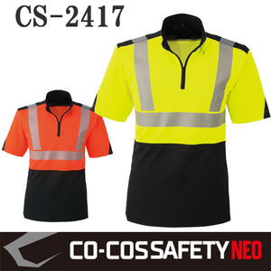 【CO-COS SAFETY NEO】JIS T8127 作業服 作業着 高視認性安全半袖ポロシャツ CS-2417
