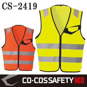 【CO-COS SAFETY NEO】JIS T8127 作業服 作業着 高視認性安全ベスト(ファスナー) CS-2419