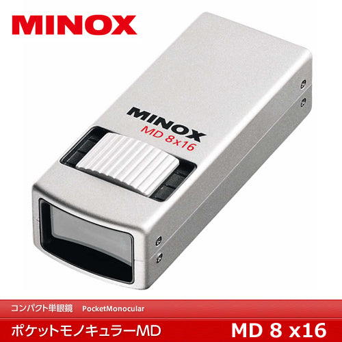 【正規品】携帯 ポケットモノキュラー 単眼鏡 8倍 ミノックス MDシリーズ MINOX Pocket Monocular MD8×16
