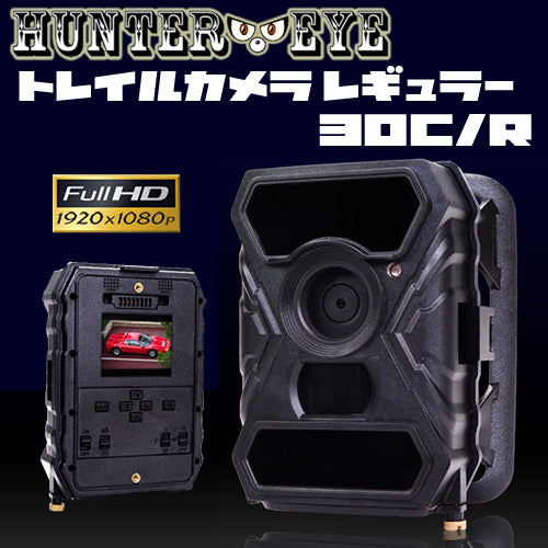 屋外用監視録画 暗視 トレイルカメラ レギュラーレンズタイプ HUNTER