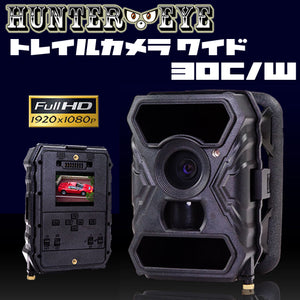 屋外用監視録画 暗視 トレイルカメラ ワイドレンズタイプ HUNTER・EYE ハンターアイ・ワイド TRAILCAM 30C/W