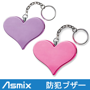 アスカ ハート型 プリンセス防犯ブザー GE073P(ピンク)/GE073V(ラベンダー)