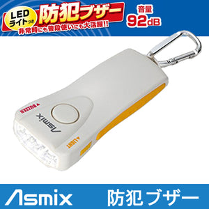 アスカ 92dB大音量 LEDライト付き 防犯ブザー GE064