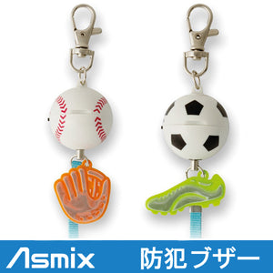 アスカ スポーツ 部活動 防犯ブザー GE075S(サッカーボール)/GE075Y(野球ボール)