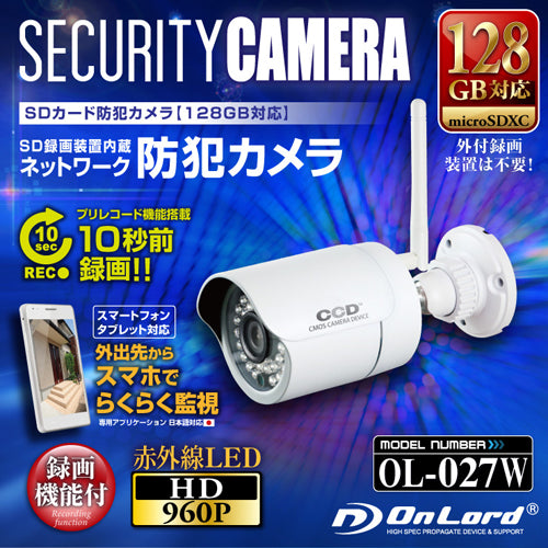 オンロード OnLord  128GB対応 屋外 防塵防水 SD録画装置内蔵 ネットワーク IPカメラ 防犯カメラ 監視カメラ OL-027W