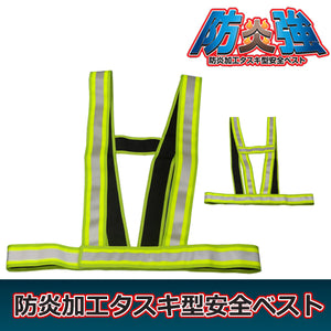 ミズケイ 役立～ツ　防炎加工タスキ型 安全ベスト 防炎強 イエロー 5920101