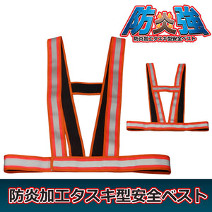 ミズケイ 役立～ツ　防炎加工タスキ型 安全ベスト 防炎強 オレンジ 5920105
